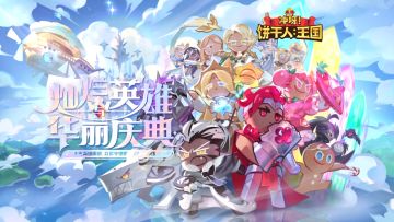 「全新篇章」剧情PV | 英雄群起