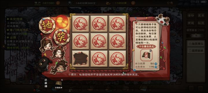 庙会抽奖猜想截图