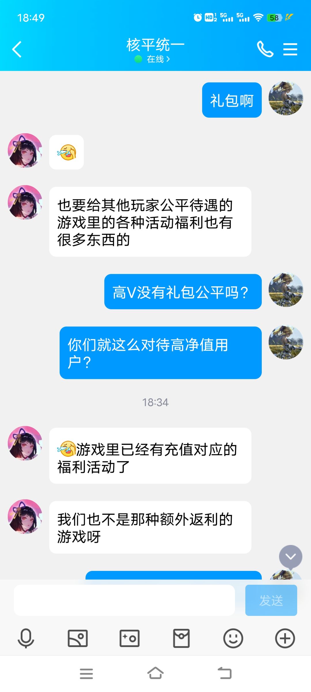 与客服发生了如下对话 2