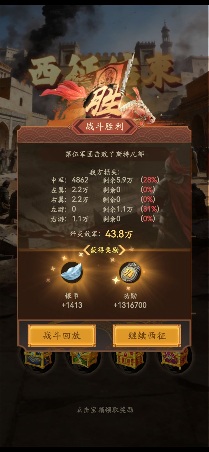 西征通关毕业了截图