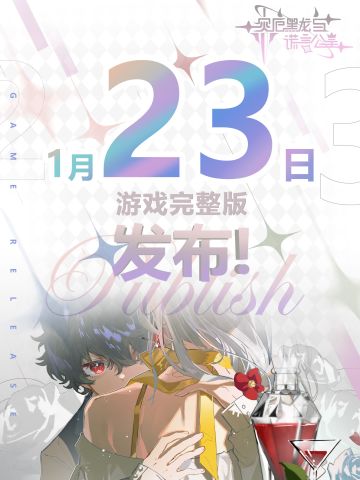 《灾厄黑龙》完整版将在1月23日上线steam！