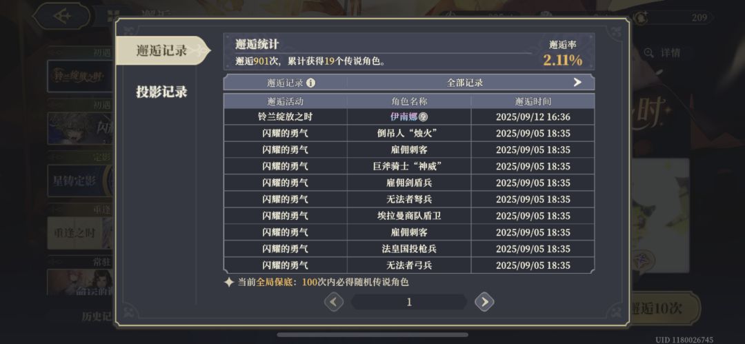 保底出sp王女 3
