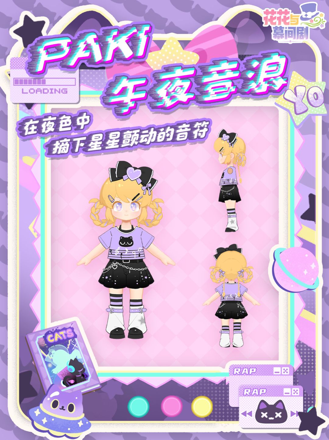 👗S3演出季 限定服装提前看! 1