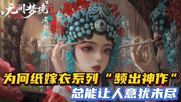 【纸嫁衣五:无间梦境】小红与少平再续前缘,恐怖解谜里藏了个爱情故事?!截图