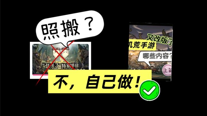 一分钟教会你利用官方资讯拆解,剪出属于自己的饥困荒野解读视频截图
