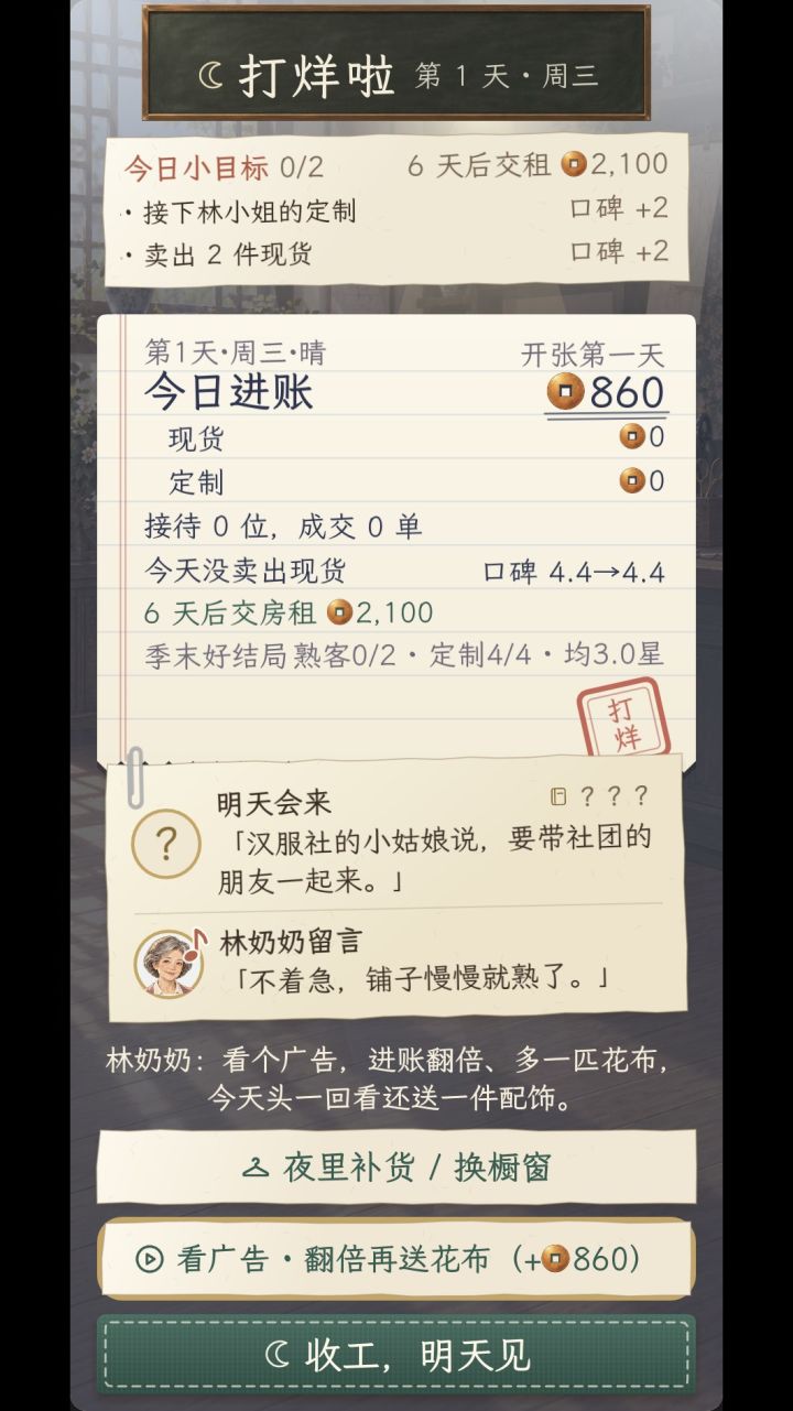 小衣铺更新:看广告的奖励更实在了截图