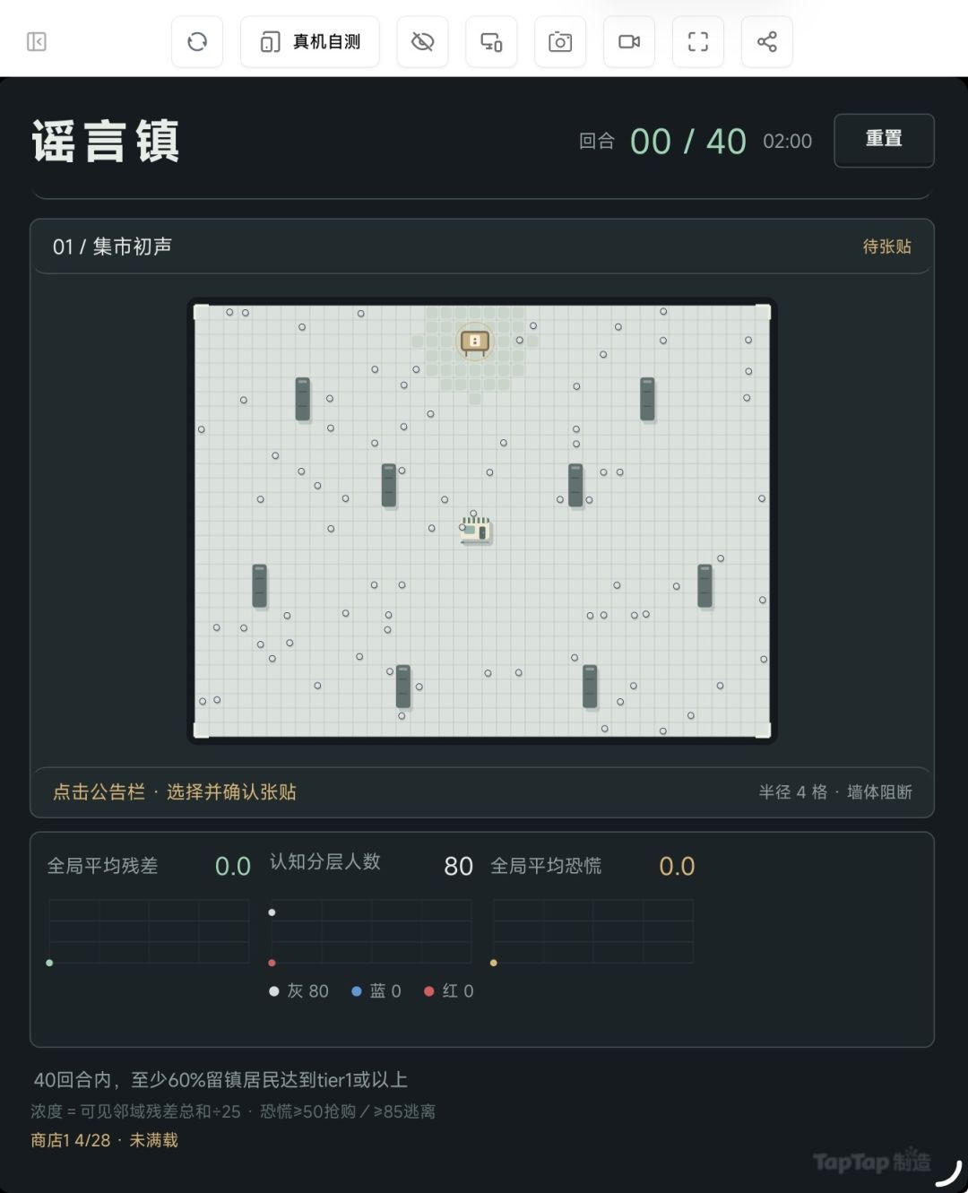 《谣言:涌现》开发者日志1(原谣言镇改名) 1