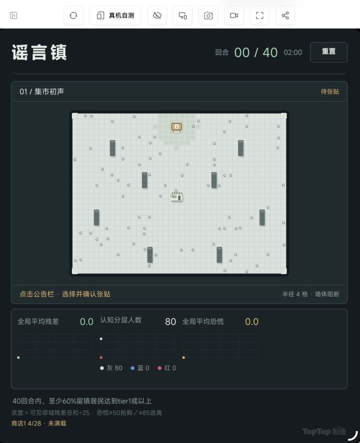 《谣言：涌现》开发者日志1（原谣言镇改名）截图