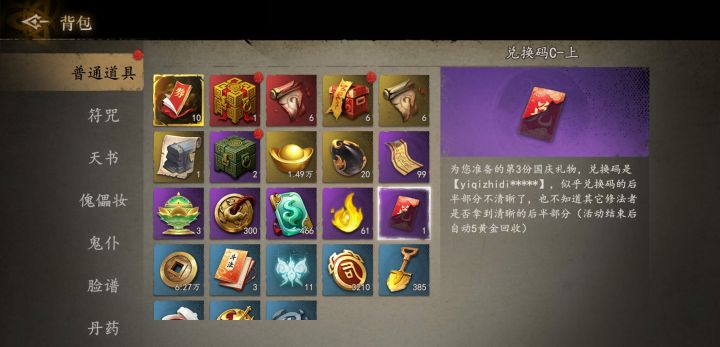 国庆兑换码yiqizhudi的后半部分是啥?截图