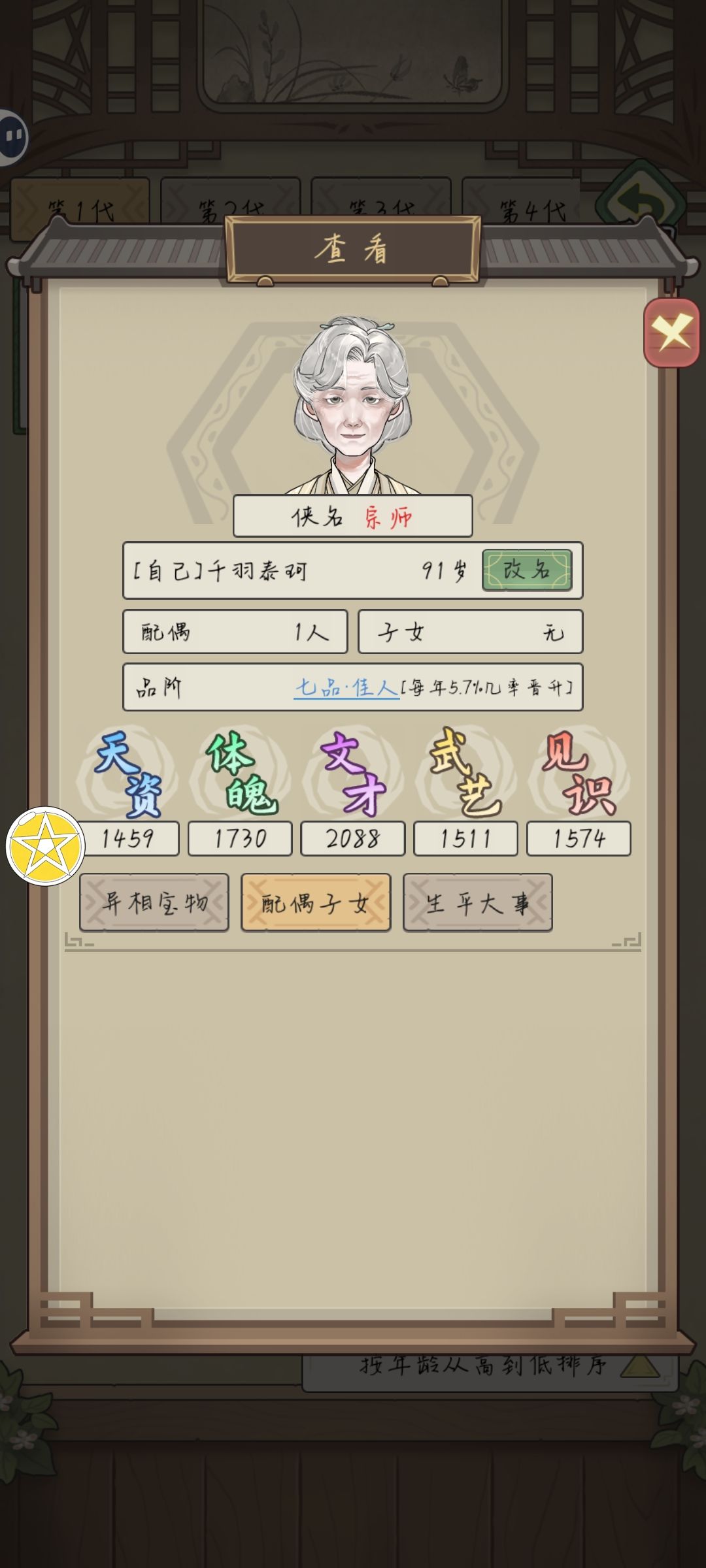 九旬老太独守亿万家产 2