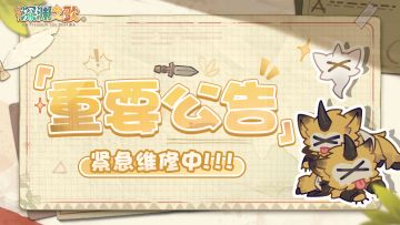 🧰 紧急维修公告