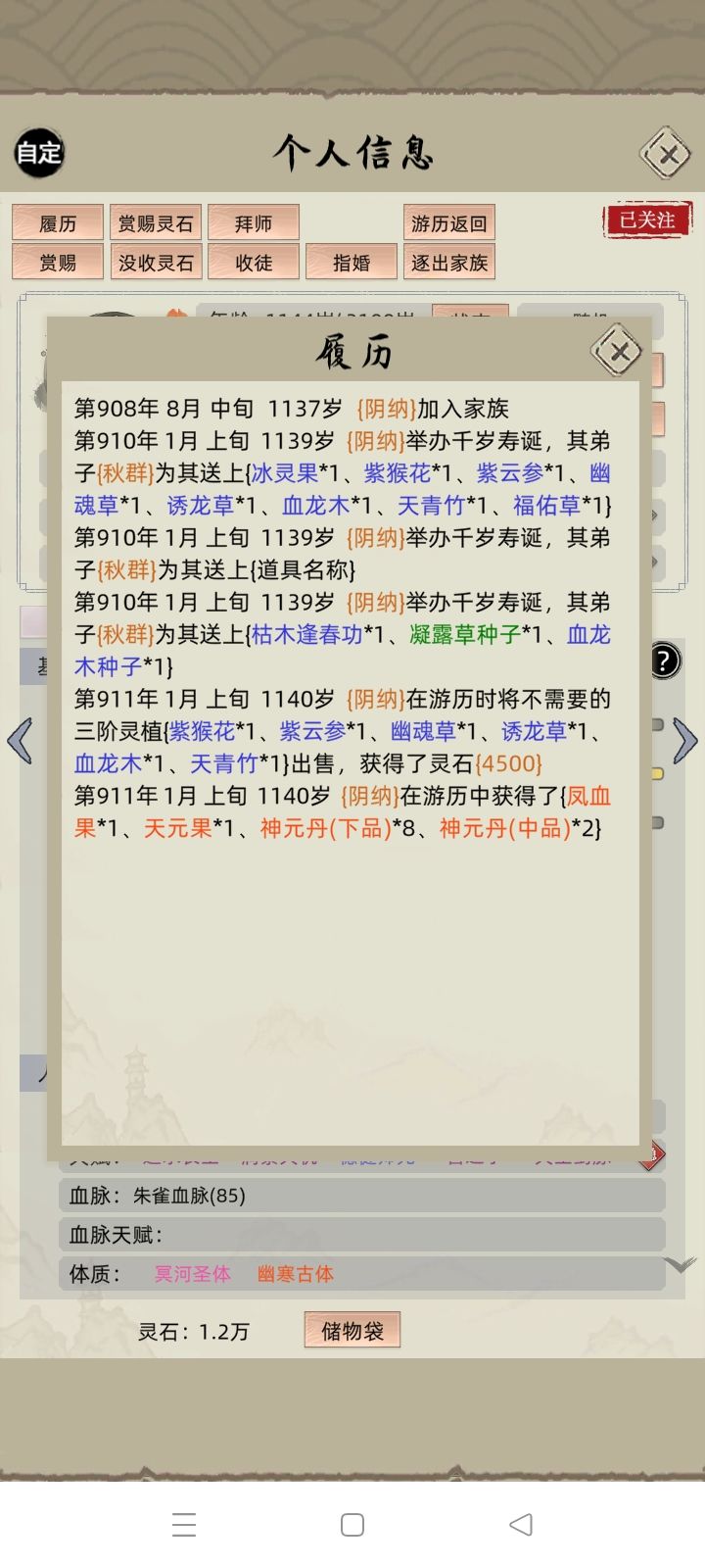 论如何多一个兔贵多一个元婴截图