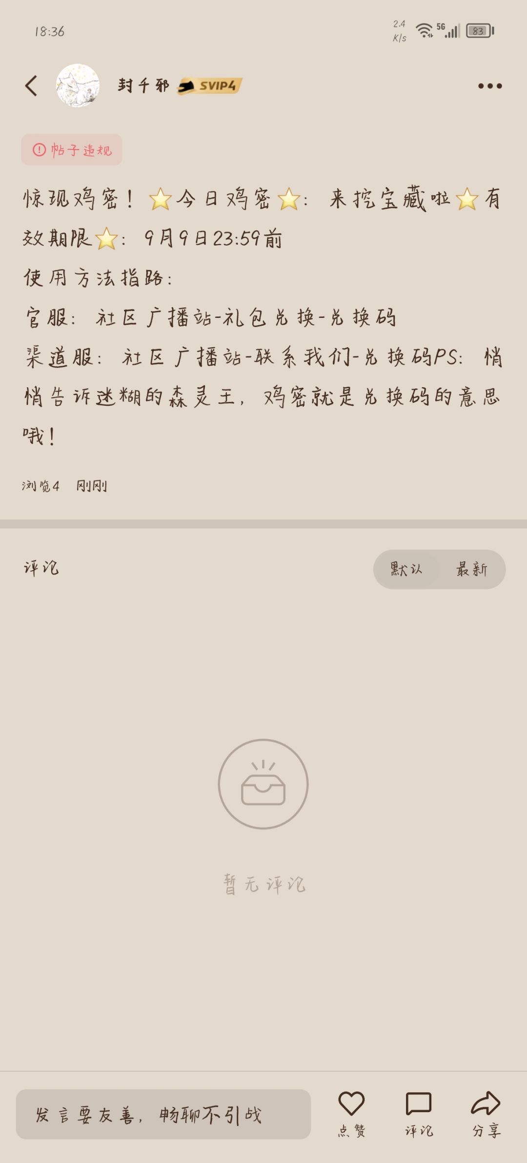鸡密:来挖宝藏啦 2