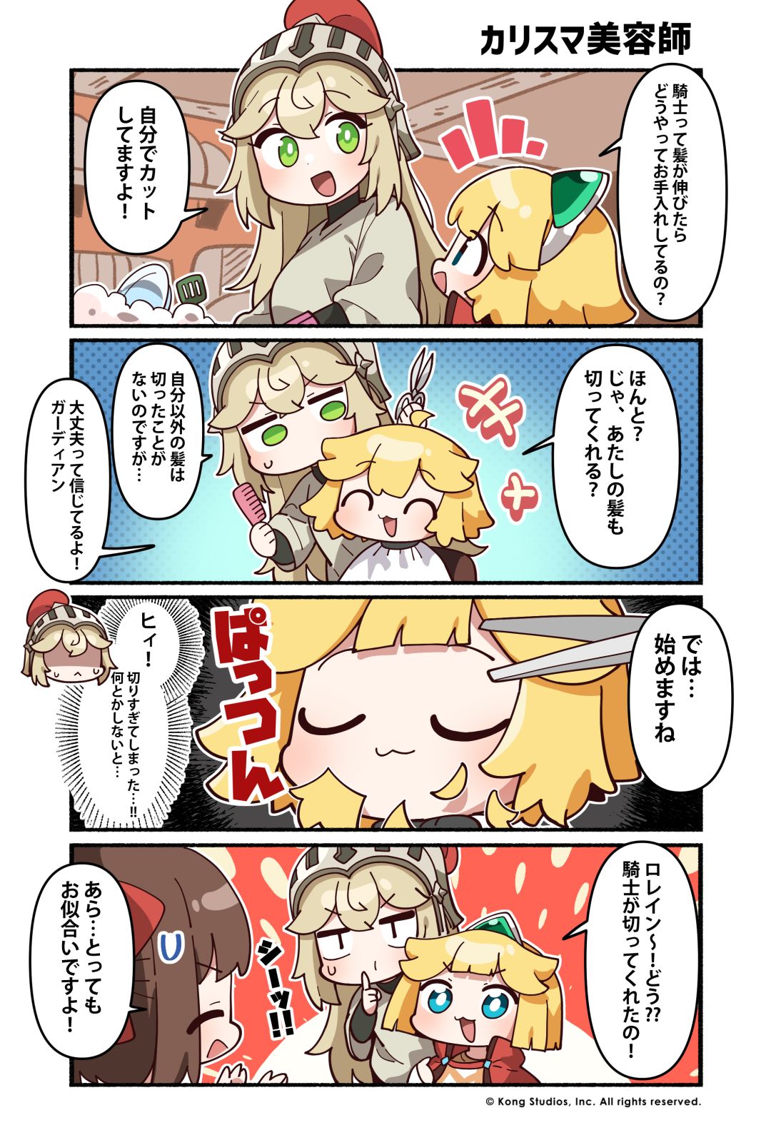 【坎四格】181话 超凡发型师 3