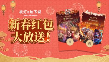 《重制版》红包封面发放中！快来领取新一年的好运吧~