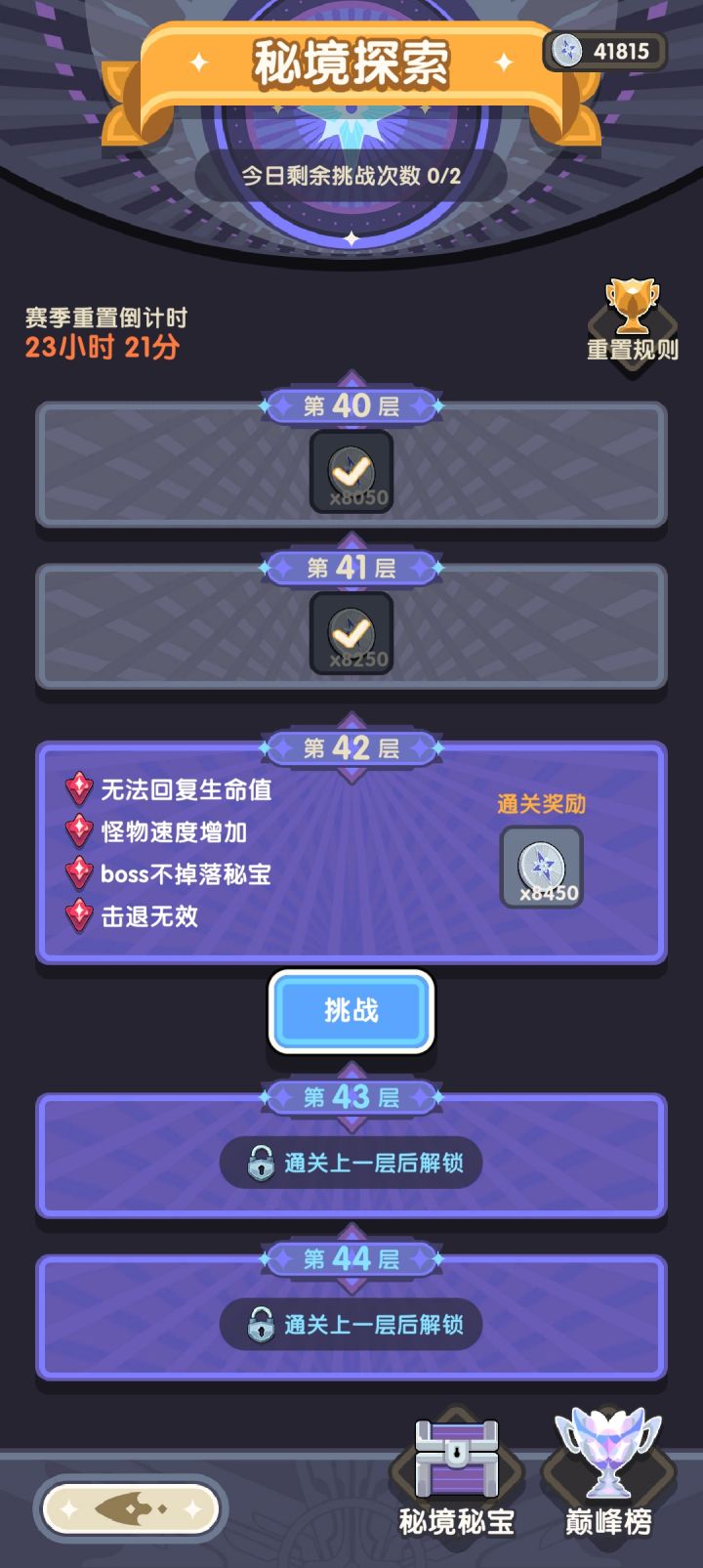 不容易 可算打过四十层了[表情_微笑]截图