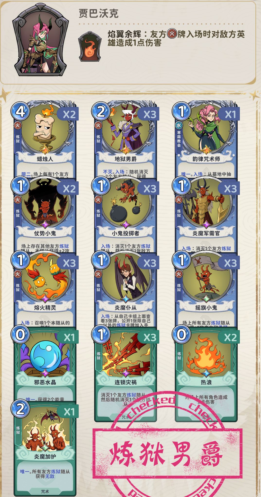 ccg 贾巴+炼狱等于? 1