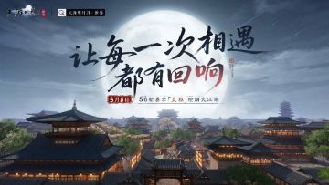 5月8日全新S6赛季《灵枢》携海量精彩内容重磅首曝！