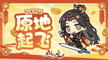 怕零点的鞭炮太响，提前给仙长送上除夕贺图