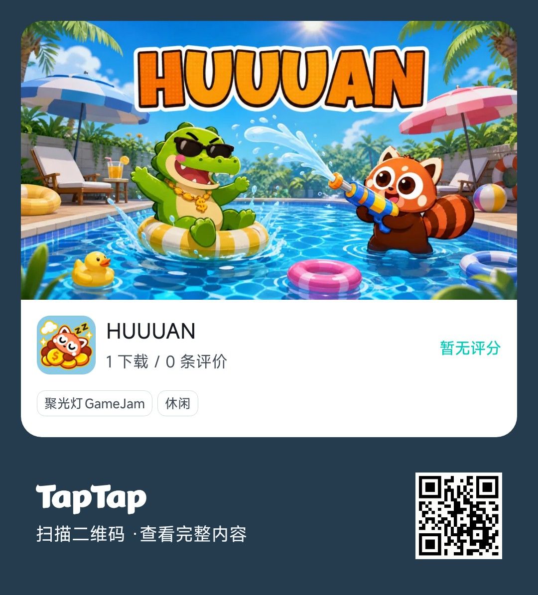 《HUUUAN》开发日志#提审篇 2