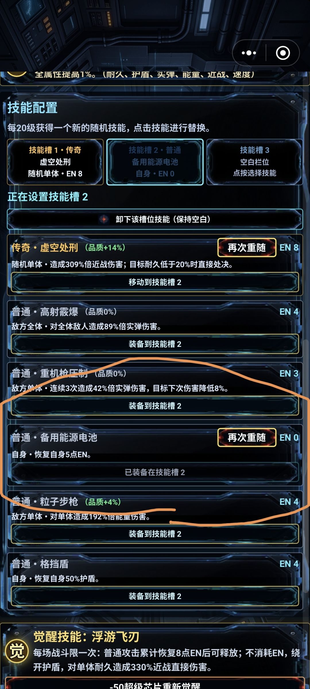 这橙色技能是不是有点太拉了 2