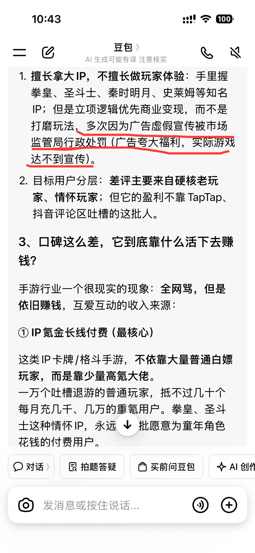 看一下这家公司的圈钱套路 1