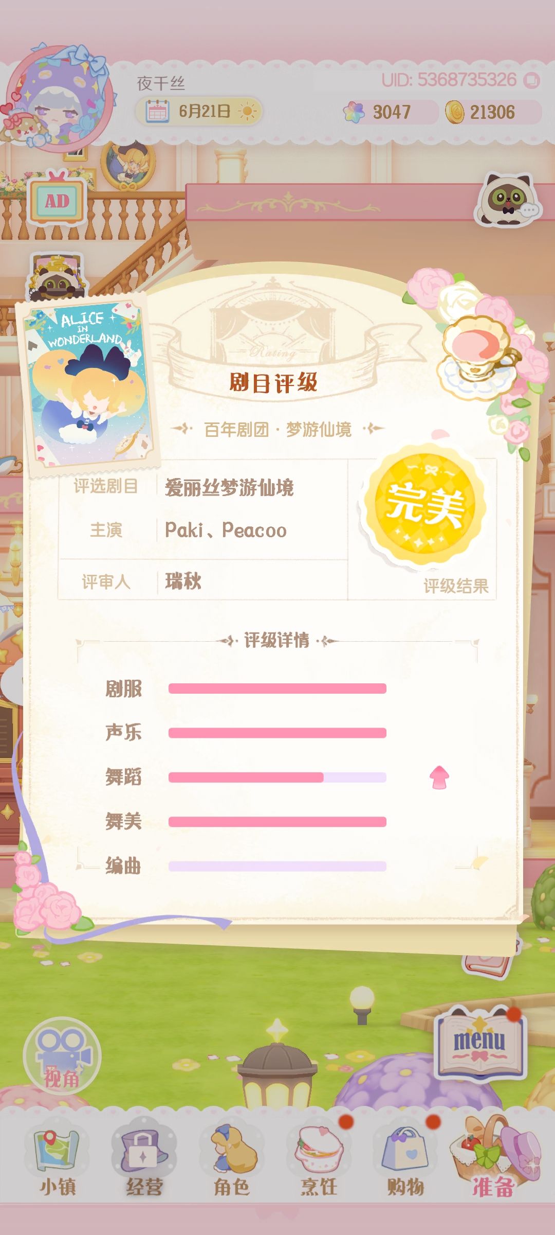 爱丽丝完美~ 1