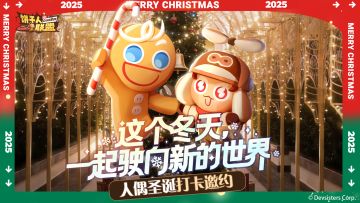 🎄 圣诞小镇偶遇饼干计划启动！