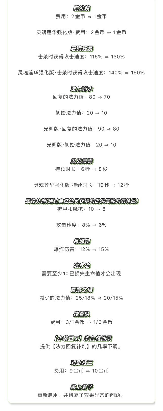 《金铲铲之战》18.4版本 10月15日更新公告 12