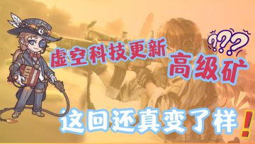 高级矿丨行吧，这一次的确变了样