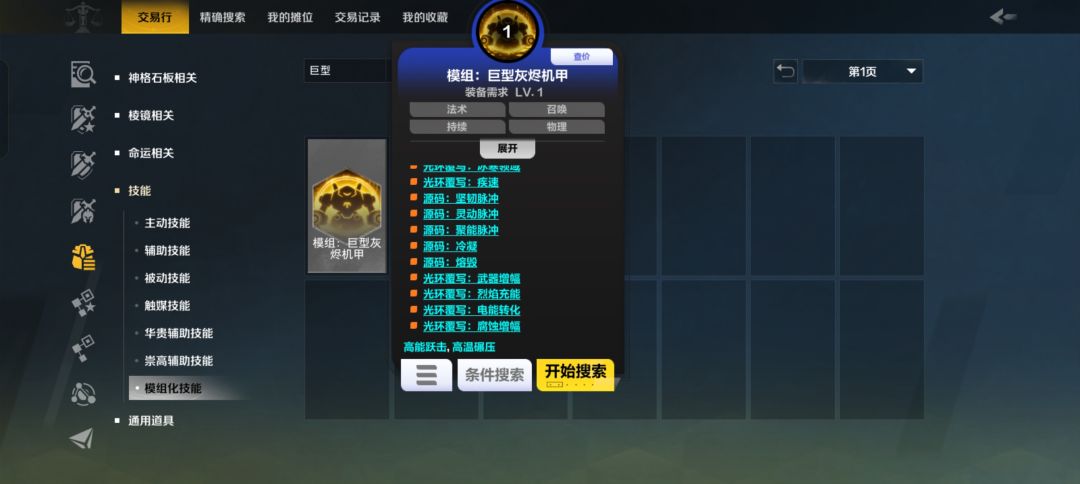 模组技能 1