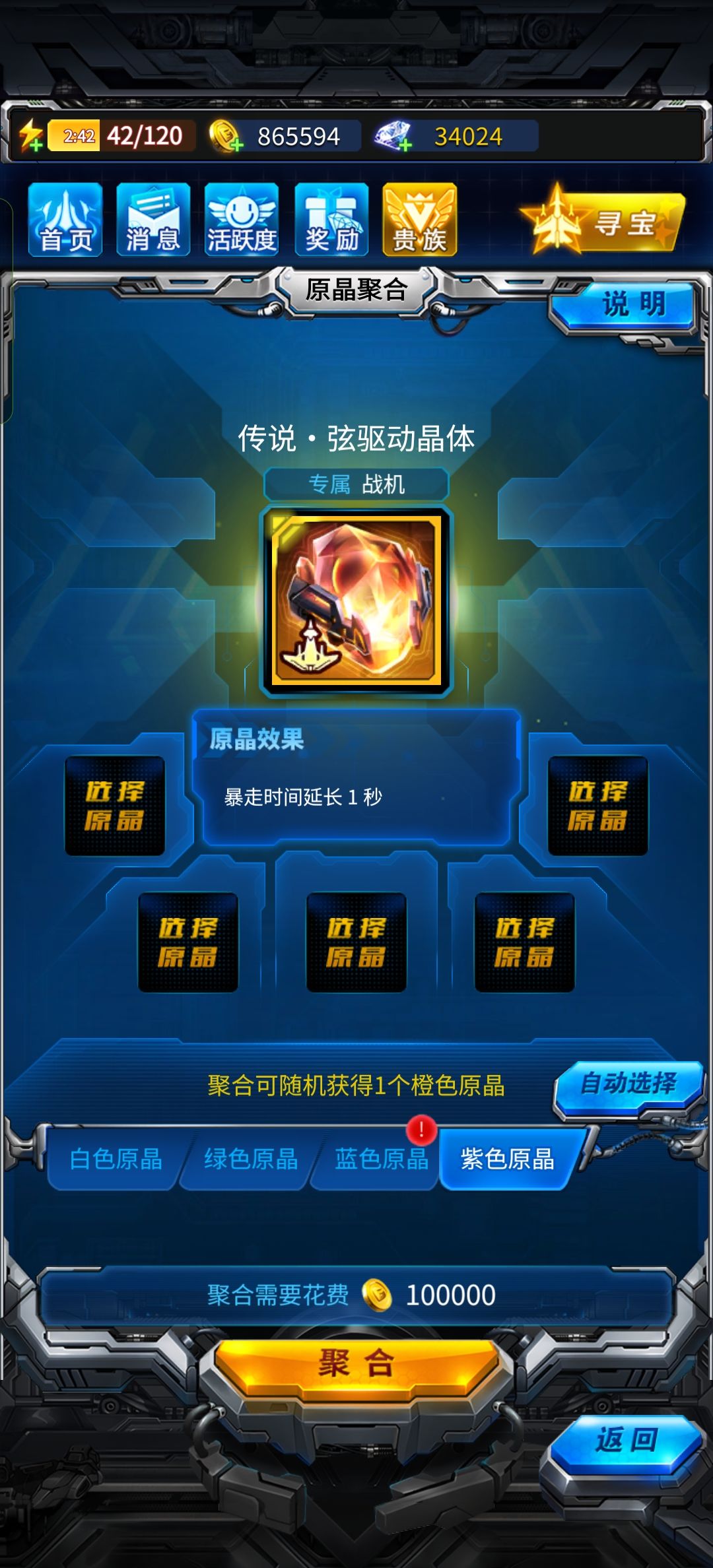 第一个橙色源晶,可以留吗? 1