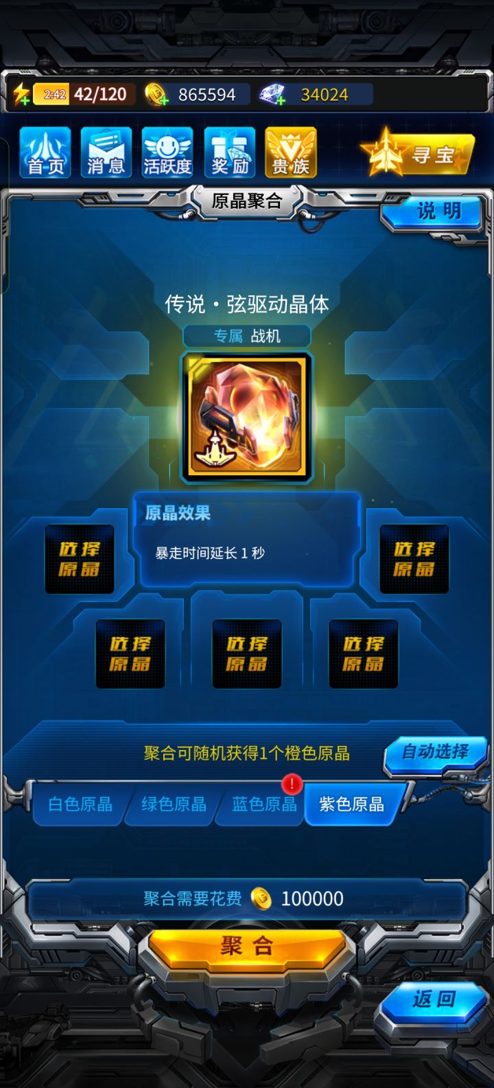 第一个橙色源晶,可以留吗?截图