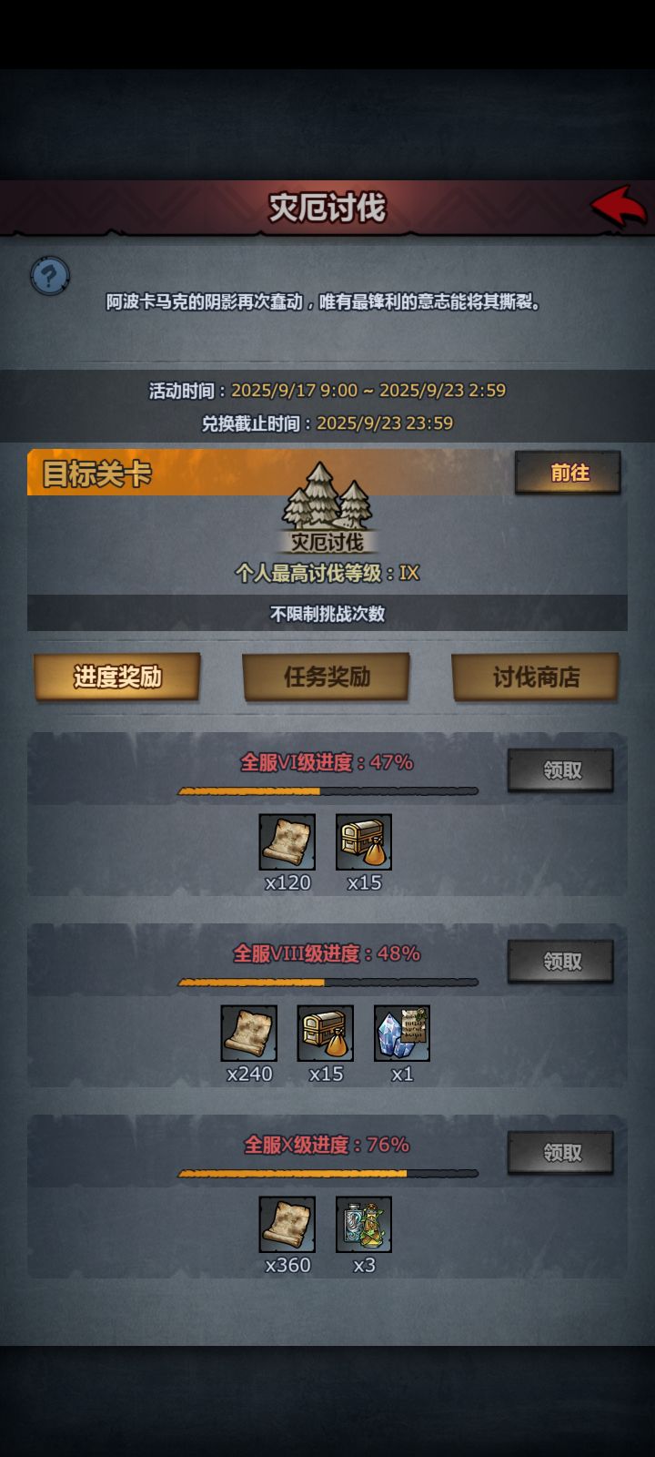 进度差了好多，会有白绝大军吗？截图