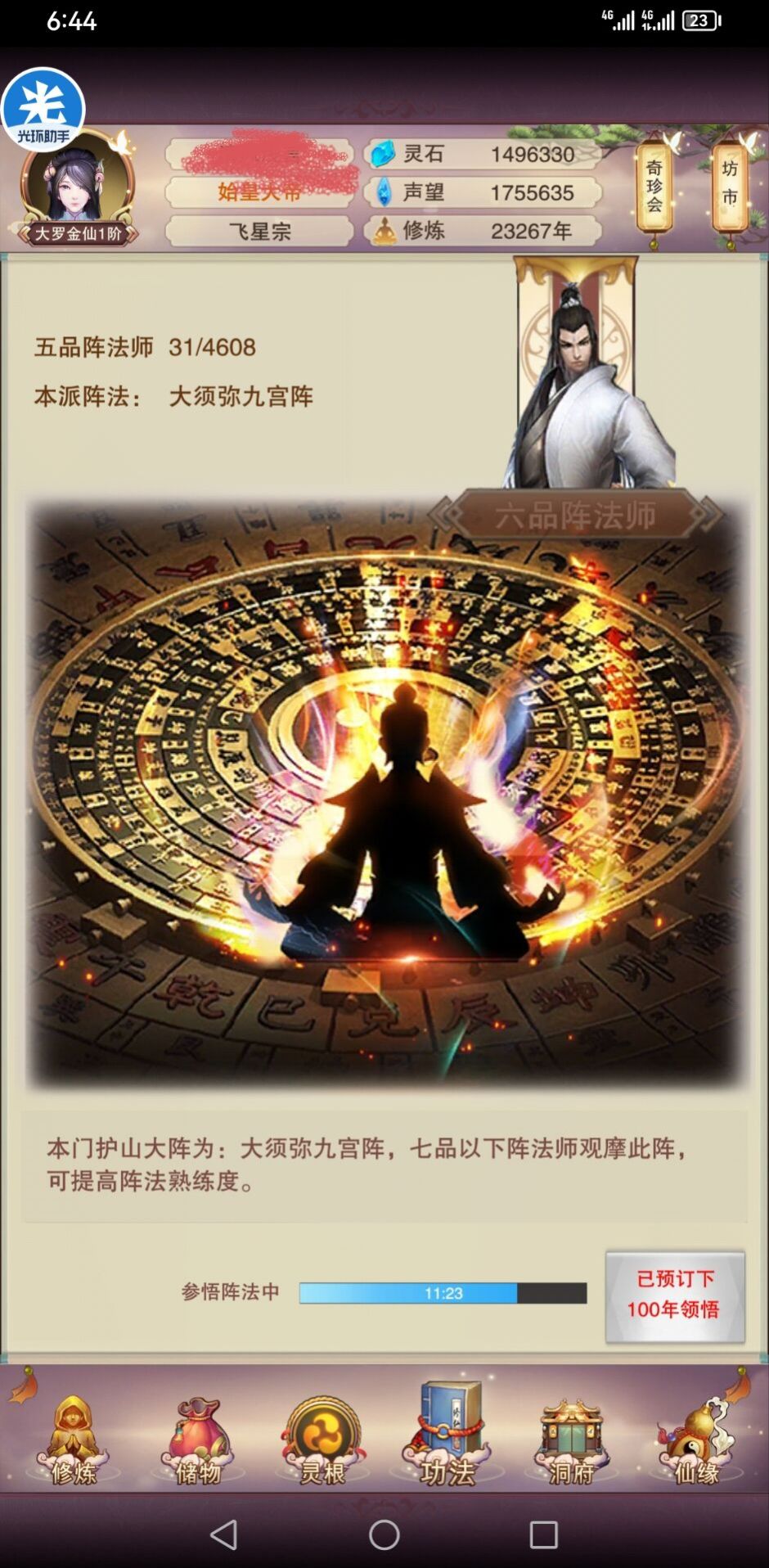 关于飞星宗阵法师等级 1