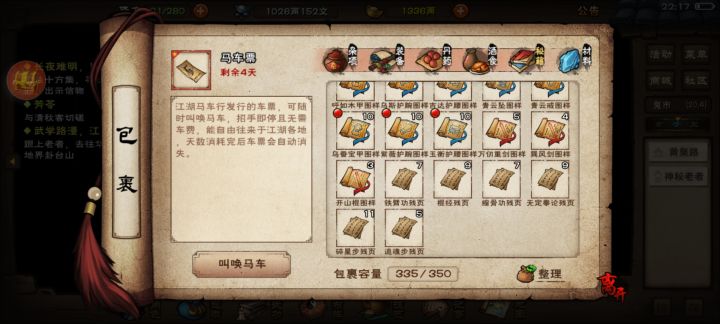 碎星步残页截图