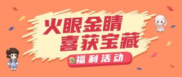 【找不同活动】火眼金睛破迷障，福利宝藏好收藏（第4期）（内含礼包码）