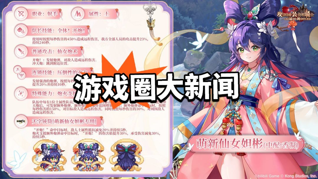 坎公全新六星角色仙女曝光!强度太超标 2