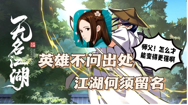 【无名江湖】轻松不肝的放置类卡牌游戏
+沉浸式的武侠世界体验截图