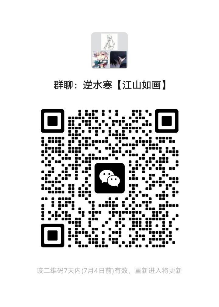欢迎江山如画大佬萌新进群截图
