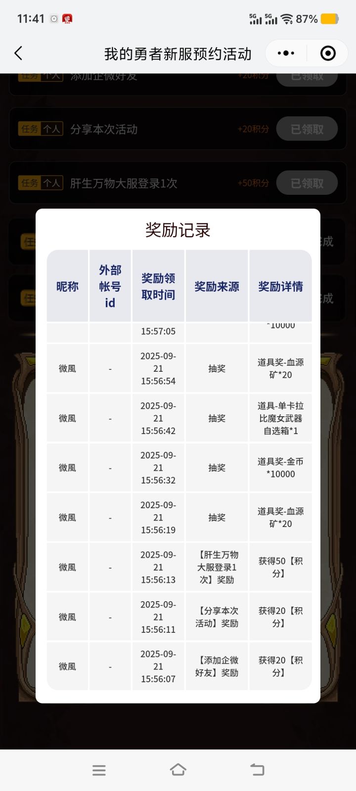 这个你们的发了吗截图