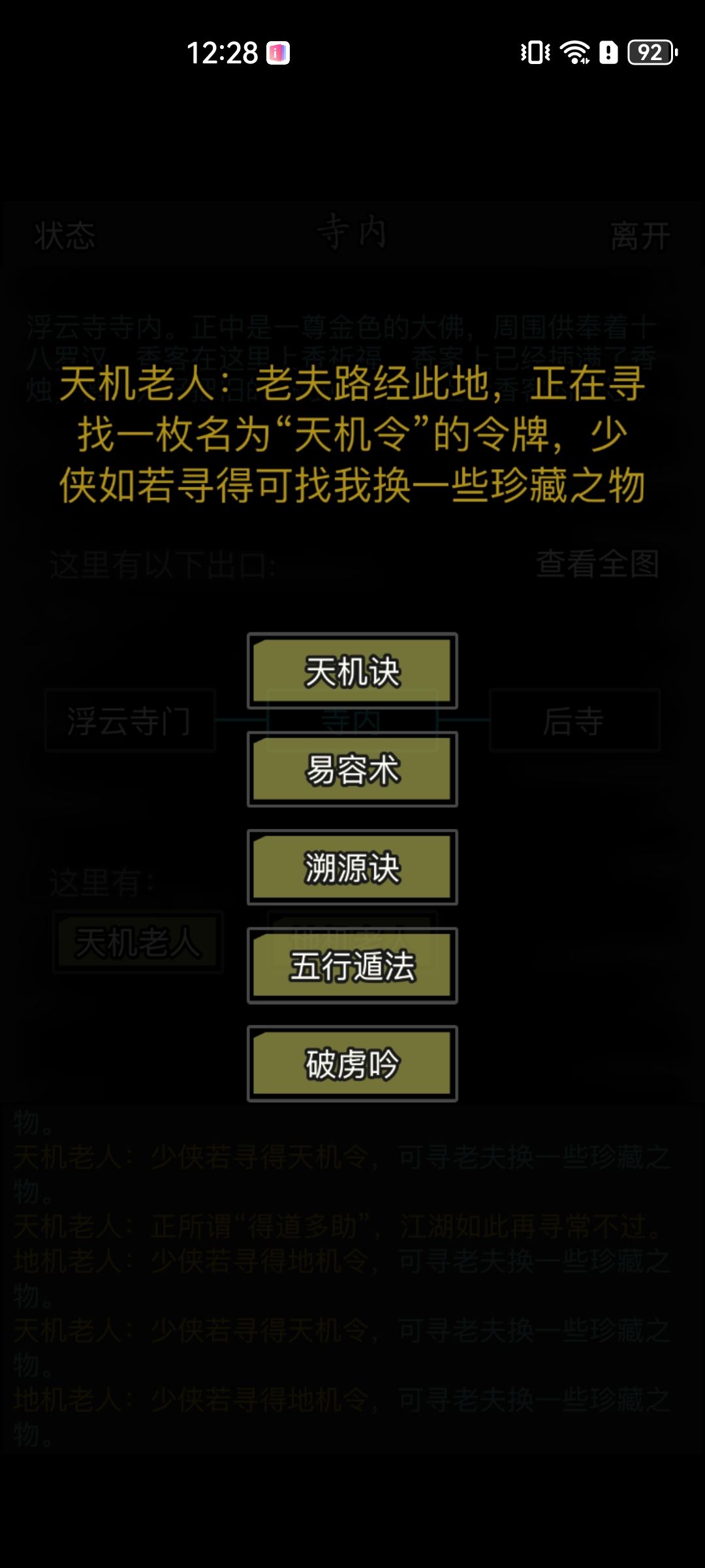 本次天机令、地机令都换什么好啊 2
