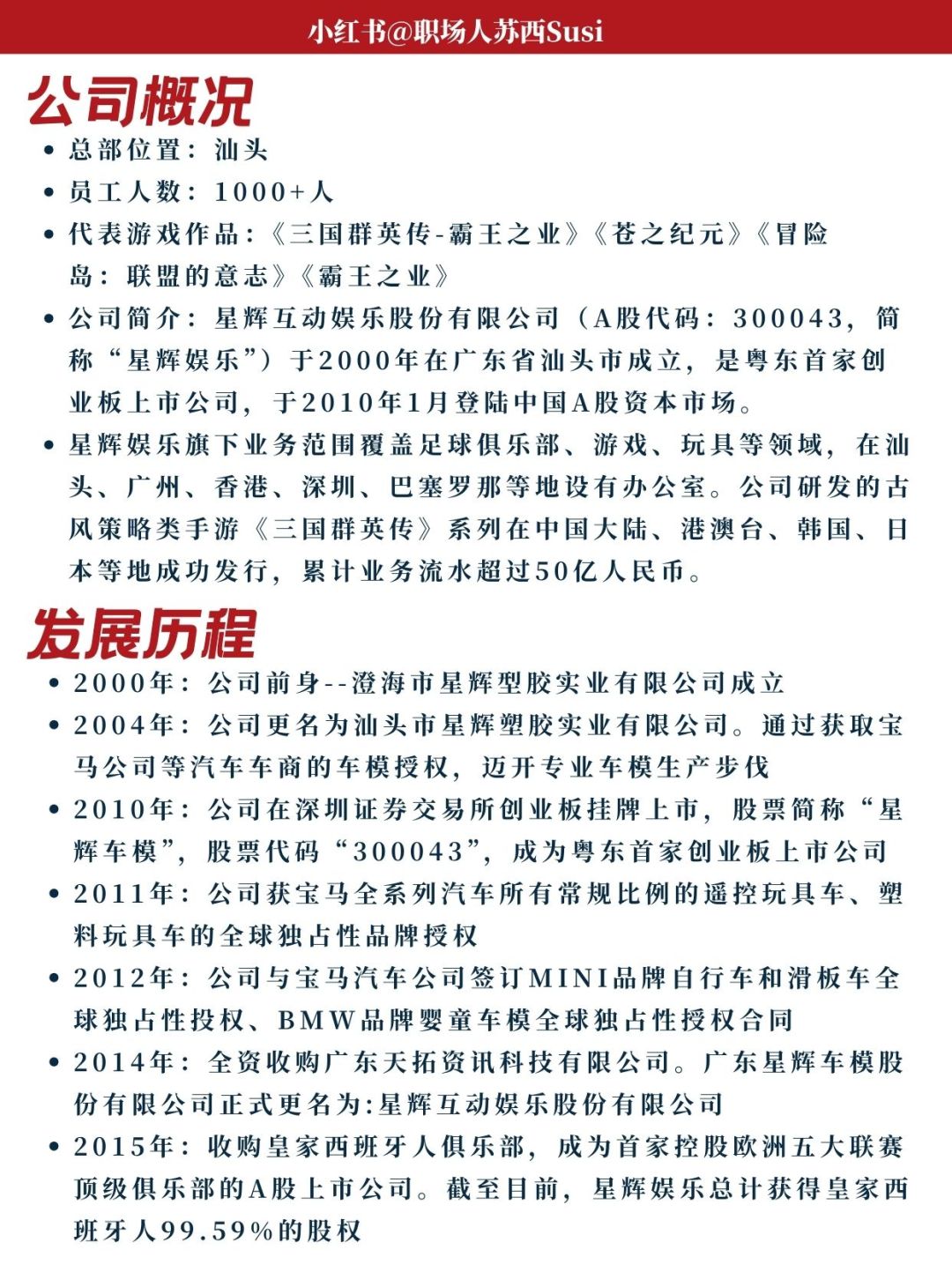 星辉游戏|100家游戏公司(78/100) 2