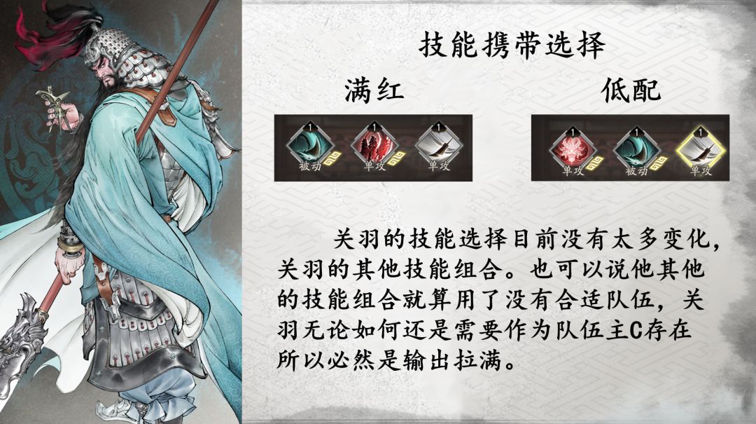 【三国望神州】武将详解-关羽 3