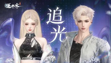 新绝品「追光」美到炸场，多款限定外观“靓”到出框！