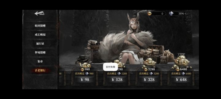太良心辣,我连氪金都不能氪金啊截图