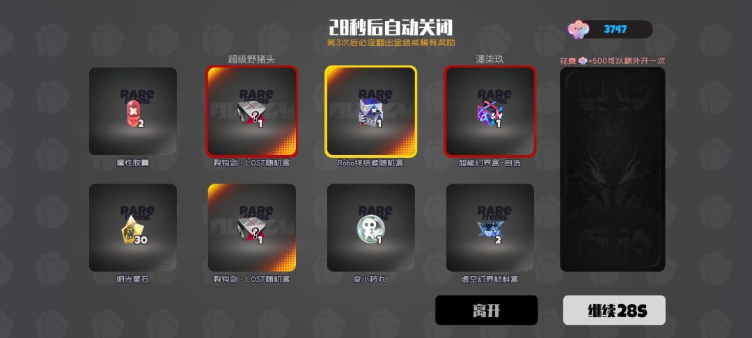 本来选的是下面武器盒,突然换了一下 2
