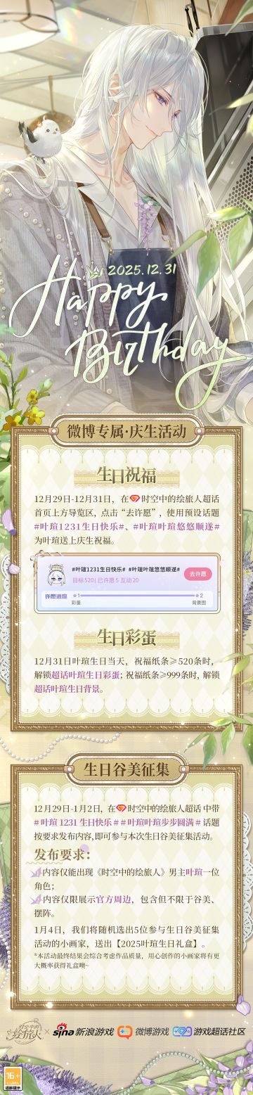 【叶瑄生日特别活动】