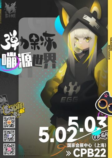 《弹力果冻》＆《嘣源世界》COMICUP29参展确认！