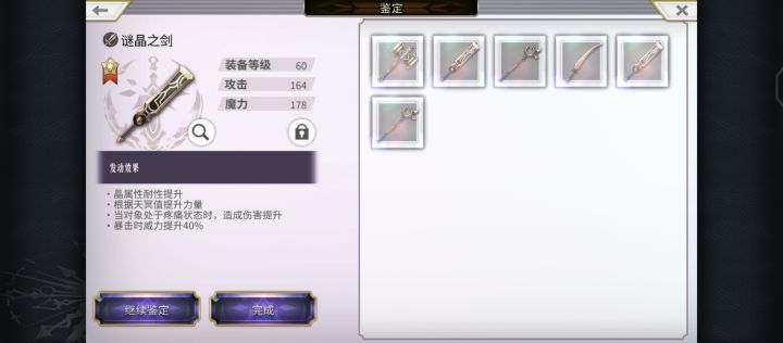 新试炼武器截图